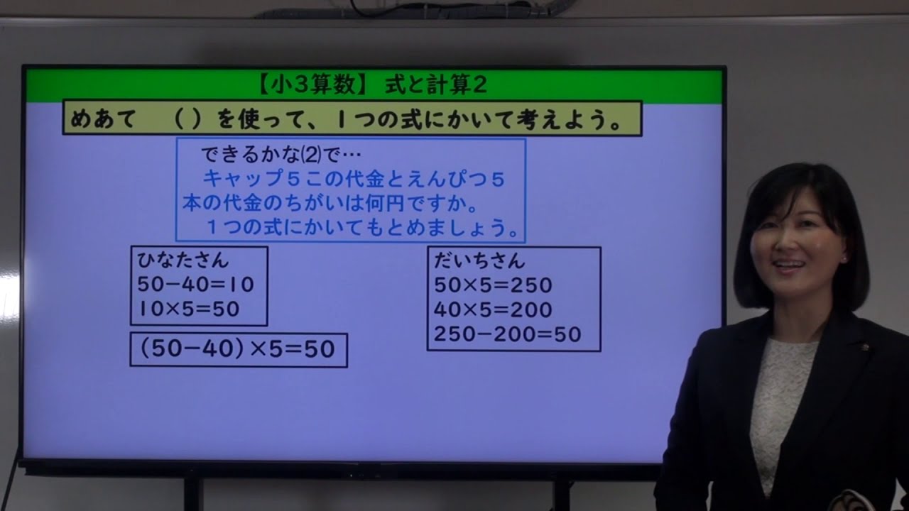 小３算数 15 式と計算２ 教下p38 Youtube