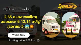 2:65 ലക്ഷത്തിനു കിടിലം 12/14 SEAT TRAVELLER 😱🔥 || NEW STOCK UPDATE || SPEEDLINE TRAVELS OFFICIAL