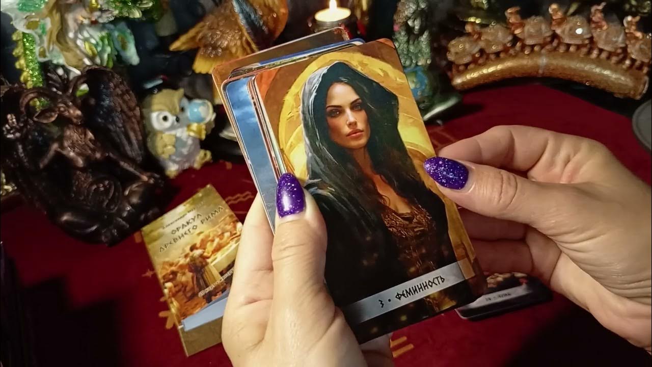 Оракул Древнего Рима - YouTube