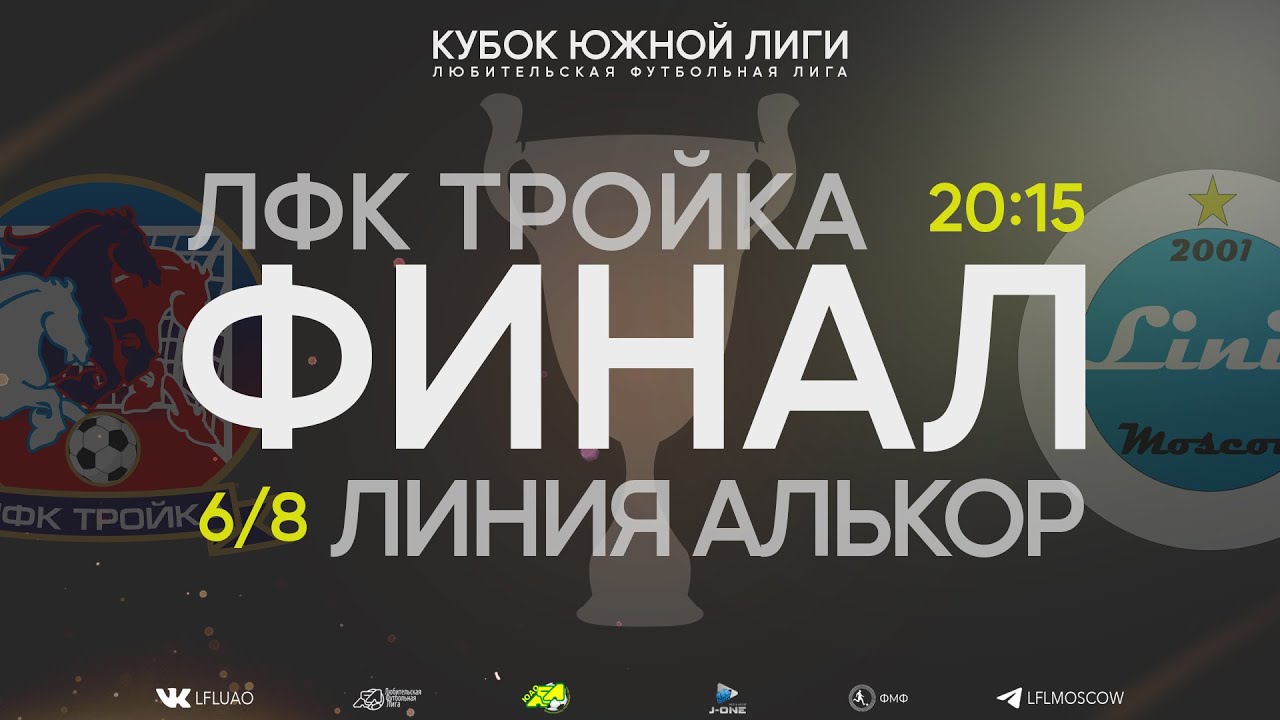 Лфл юг