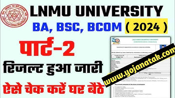 LNMU Part 2 Result 2022-25 :LNMU Part 2 Result Kaise Dekhen 2024 :LNMU Part 2 Result kab aaega 2024