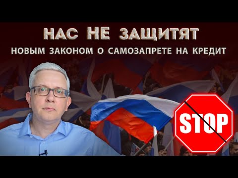 «Что мёртвому припарки» - новый закон о самозапрете на кредит против мошенников