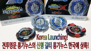 Guilty Longinus Korea Ver. Launching! Beyblade Burst DBベイブレードバーストDB 베이블레이드 버스트 DB