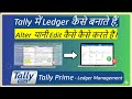 Tally में Ledger कैसे बनाएं | Ledger Create, Alter, Delete | Tally Prime Full Tutorial in Hindi