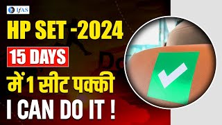 hp set 2024 | last 15 days strategy to crack hpset 2024 exam | hp set 2024 computer science | ifas