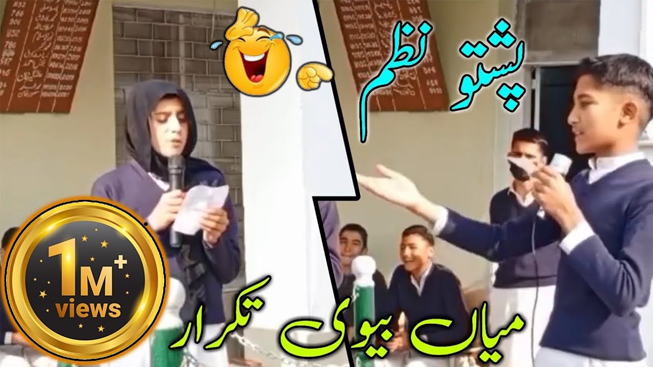 pushto funny nazam🤩/laga guzara kawa/husband wife taqrar/trending/