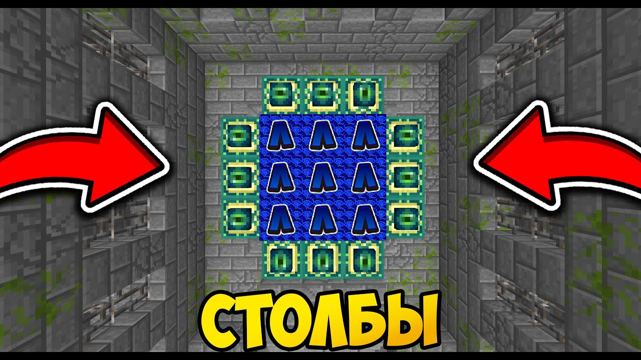 Карта майнкрафт битва столбов
