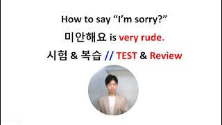 How to say “I’m sorry” 미안해요 is very rude.