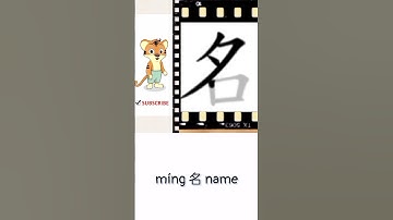 míngzi 名字 name | how to write chinese language