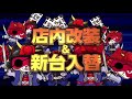 マルハン仙台泉店からのご案内です マルハン仙台泉店からのご案内です
