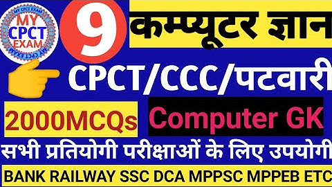 Computer Gk II computer gk 2000mcqs Part-9 CPCT CCC PATWARI BANK SSC RAILWAY DCA MPPEB OTHER 8:00 PM