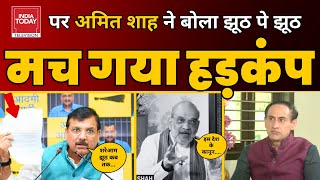 India Today पर Amit Shah ने बोले इतने झूठ पे झूठ, हो गए Exposed?? | Sanjay Singh | Viral News