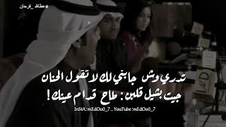 شكثر كنت وافي وأقرب الناس خان ..💔 يارقيق المشاعر عطالله فرحان | طلال سلامه مونتاج medoo0_7