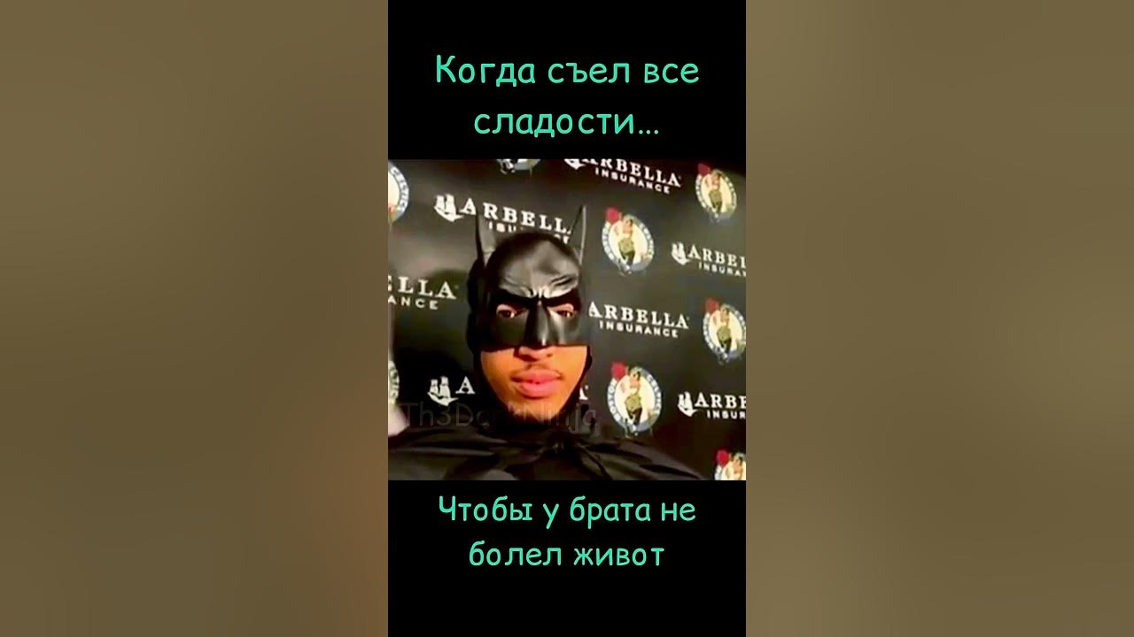 Бэтмен мем #Meme #Memes #Batman #Funny #Shorts - YouTube