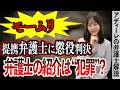 モームリの提携弁護士に懲役判決。"非弁提携"とは何か?なぜ非弁提携が行われるか?弁護士が行う退職代行と民間業者等との違いは?アディーレの弁護士が解説。