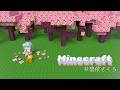 【Minecraft】私と整地と冒険と【碧依さくら】
