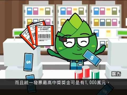 【卡通】電子發票~好康多多!!