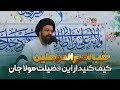 فضیلت بی نظیر حضرت امیرالمومنین علیه السلام استاد سید علی رضوی