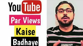 How To Get More Views On Youtube 2022 | How To Increase YouTube Views