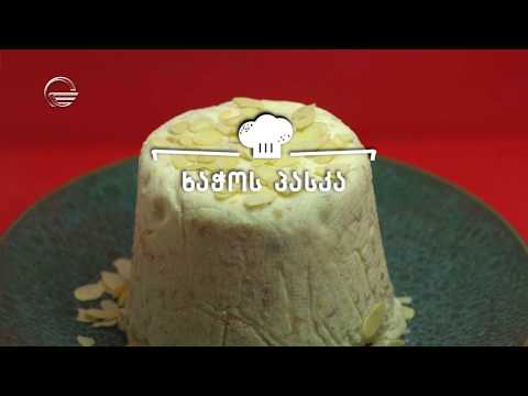 ვიდეო: როგორ მოვამზადოთ ხაჭო თხის რძისგან (არაჟნის ჩათვლით): რეცეპტი ფოტოთი + ვიდეო