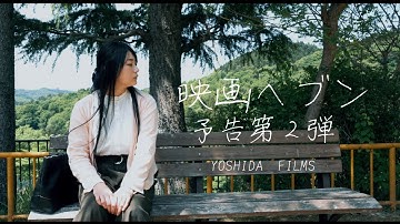 映画「ヘヴン」予告第2弾 #自主映画 #映画予告 #映画ヘヴン #仙台市 #仙台駅