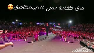 حالات واتس عمرو دياب #فيه حد يستنى علادى