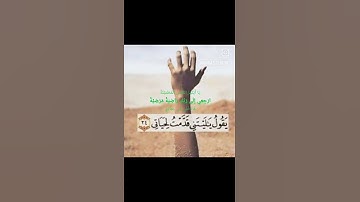 "يقول يا ليتني قدمت لحياتي " سورة الفجر.. و ليس في حياتي.. يعني الحياة لم تبدأ بعد!!. فلنعمل لحياتنا