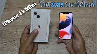 รีวิว iPhone 13 mini ในปี 2023