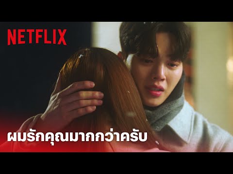 Forecasting Love and Weather EP.16 Highlight - 'ซงคัง' ผมรักคุณมากกว่าครับ จะรักมากกว่านี้ | Netflix