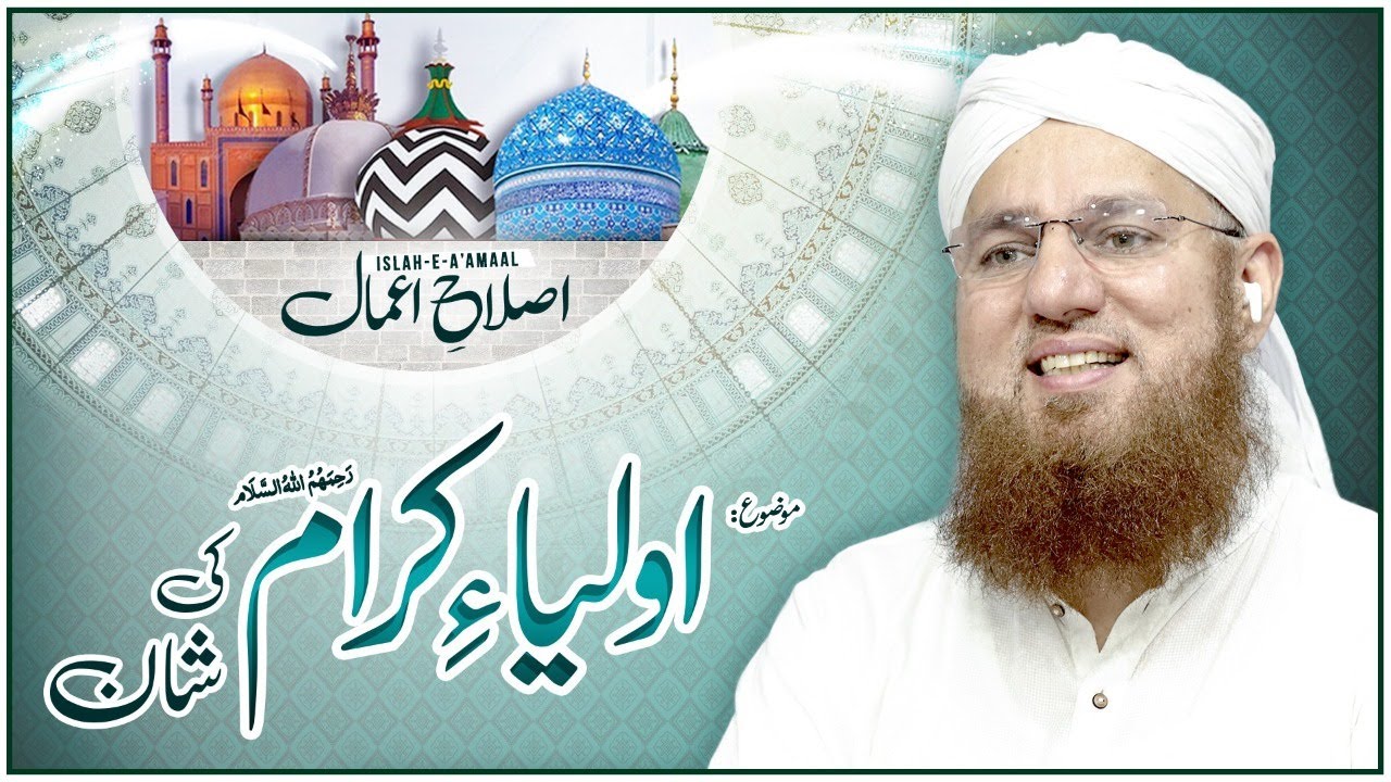 Auliya Allah Ki Shan | Shan e Aulia Allah | Islah e Aamaal | Abdul Habib Attari
