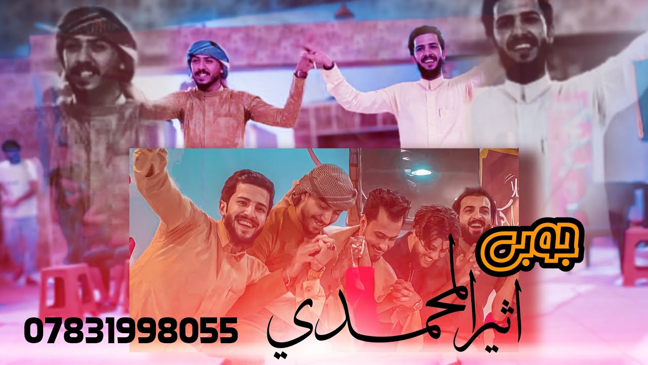 متعة جديدة اثير المحمدي و صوفي ال فتيخان😍 مع الفنان محمد المرسومي