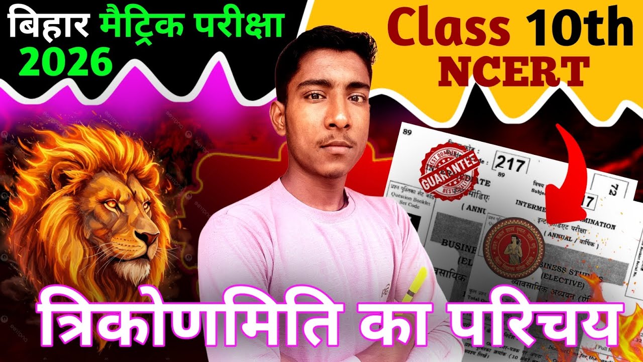 Trigonometry LECTURE 02🔥 || Class 10th Trigonometry||Class 10th Maths ||Bihar Board Math By Sonu Sir