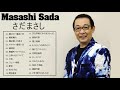 さだまさし おすすめの名曲 ♫♫ さだまさし 人気曲 ヒットメドレー ♫♫ さだまさし ヒット曲 ♫♫ Masashi Sada Best Song 2021 vol2