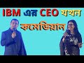 Ibm  ceo   naveed mahbub  zara mahbub  utv live