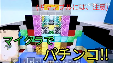 マイクラswitchパチンコ マイクラswitchパチンコ
