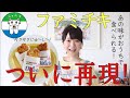 ファミチキを再現しました!!!