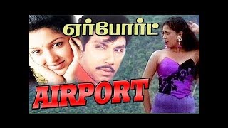 Airport | Sathyaraj,Gouthami,Soman | Tamil Superhit Action Movie HD