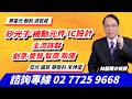 理周TV-20260520盤後-林鍾翔 飆股急先鋒／矽光子 被動元件 IC設計主流族群創意 愛普 智原 新唐華星光 聯鈞 波若威亞光 國巨 華新科 禾伸堂