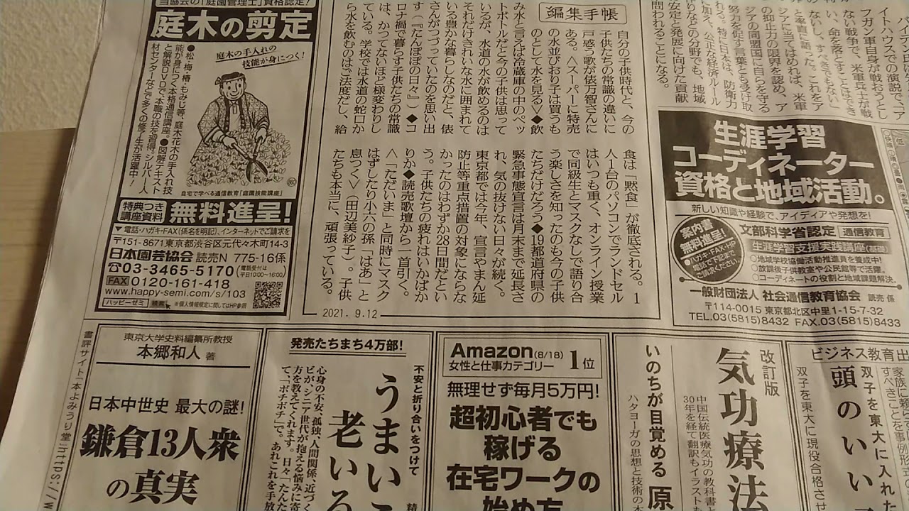 読売新聞 編集手帳21 9 12 朗読 たんぽぽの日々 給食は黙食 1人1台パソコンでランドセルはいつもは重い Youtube 読売新聞 編集手帳21 9 12 朗読 たんぽぽの日々 給食は黙食 1人1台パソコンでランドセルはいつもは重い Youtube