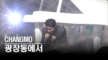 2025.11.15 광장동에서 : CHANGMO (CONCRETE SPARK)