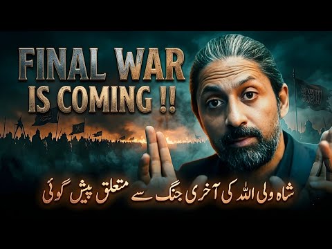 Malhama Al-Kubra: The FINAL War Before DAJJAL| Shah Waliullah’s View by Xaryab Haschmi