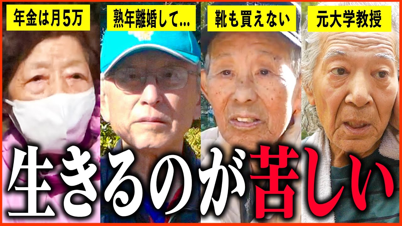 【年金いくら？】「年金は月5万円、とにかく生活が苦しい...年金生活の現実」年金インタビュー総集編