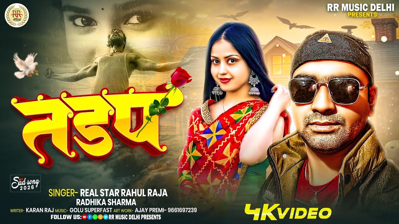 Rahaul Raja #Video !! #Real Star Rahul Raja !! तडप !! #Radhika Sharma !! #Tadap ...