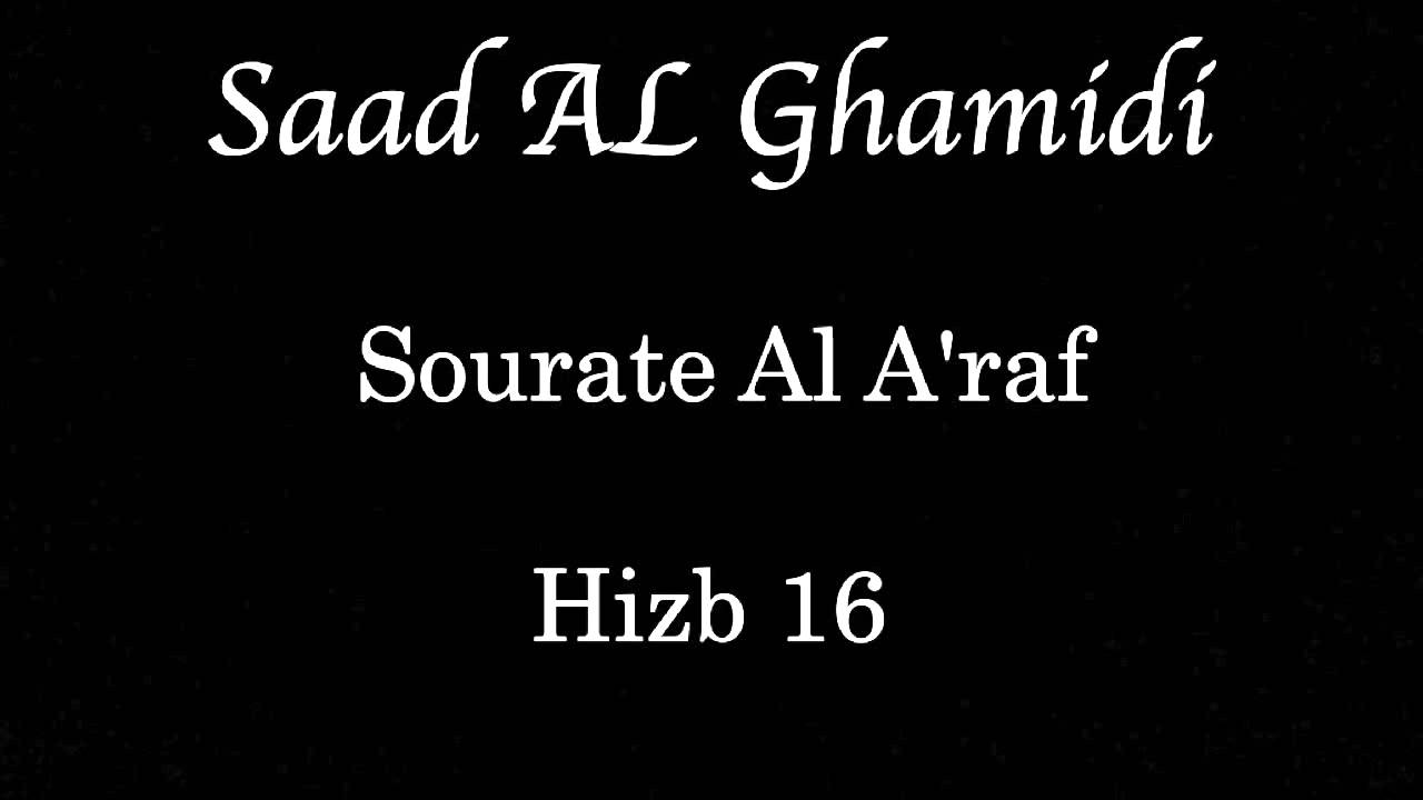 Hizb 16 - Saad AL GHAMIDI - الحزب ١٦ - سعد الغامدي