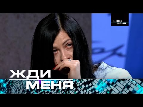 Жди меня | Выпуск от 15.03.2024 (12+)