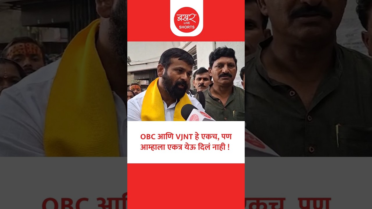 OBC बांधवांचं सामाजिक व राजकीय भवितव्य काय ?