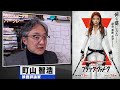 町山智浩 映画『ブラック・ウィドウ』【大傑作!劇場の大スクリーンで見るべき映画】