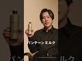 「一日中、髪のダメージが気になる?」二宮和也がすすめる、24時間*補修のミルクトリートメント