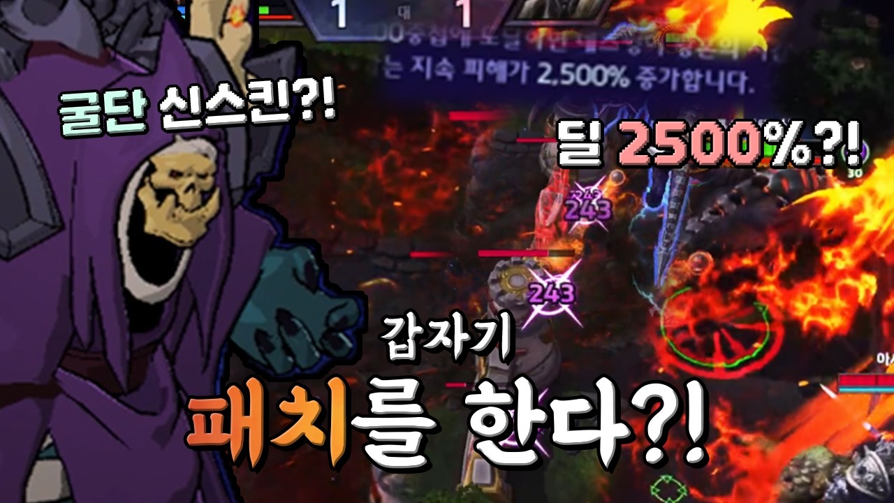 [히오스] 굴단 신스킨 추가에 데스윙 