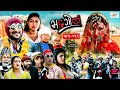 Bhadragol | भद्रगोल |  Ep - 419 | 15 Dec, 2023 | Yadav, Raju, Drona | Nepali comedy | Media Hub